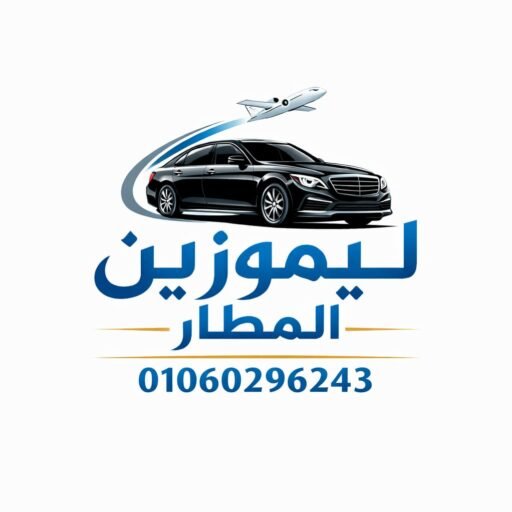 اسعار ليموزين شرم الشيخ