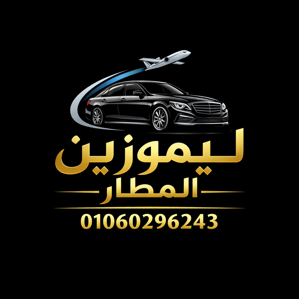 ليموزين مطار القاهرة