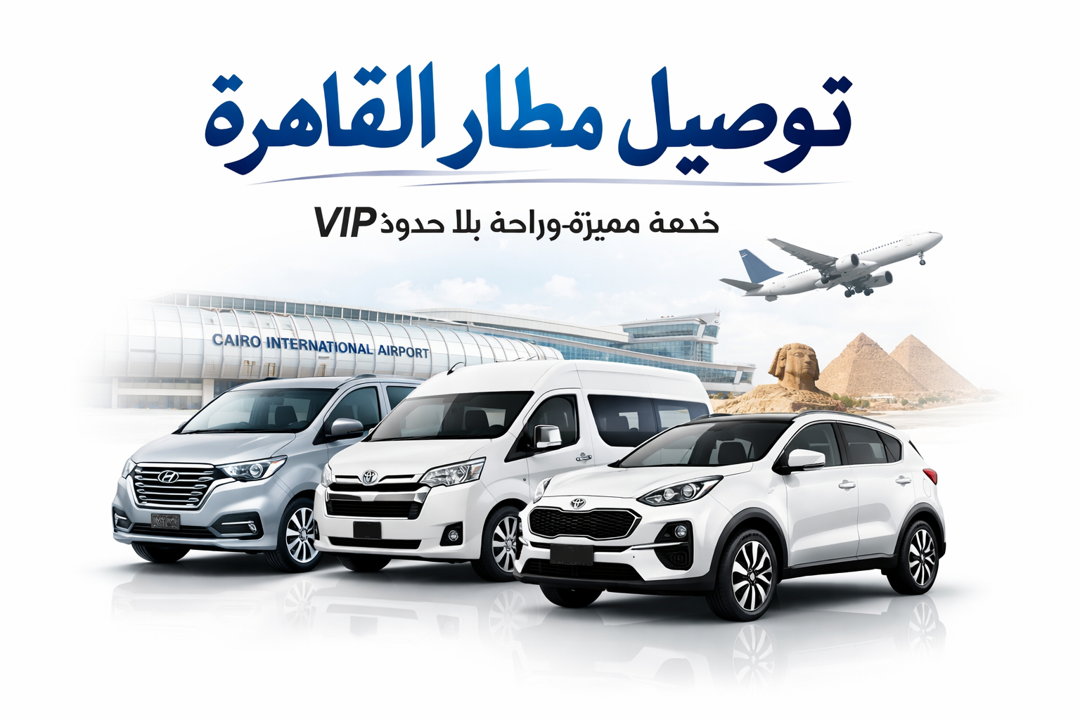 شركة ليموزين مطار 