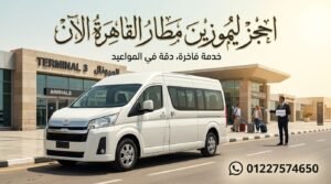 فانات وسيارات بسائق في مصر